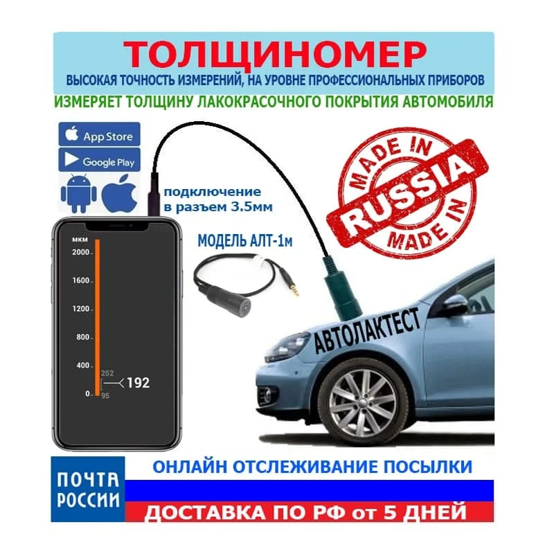 Толщиномер для смартфона телефона Автолактест АЛТ-1М (до 3мм) Avtolaktest толщина