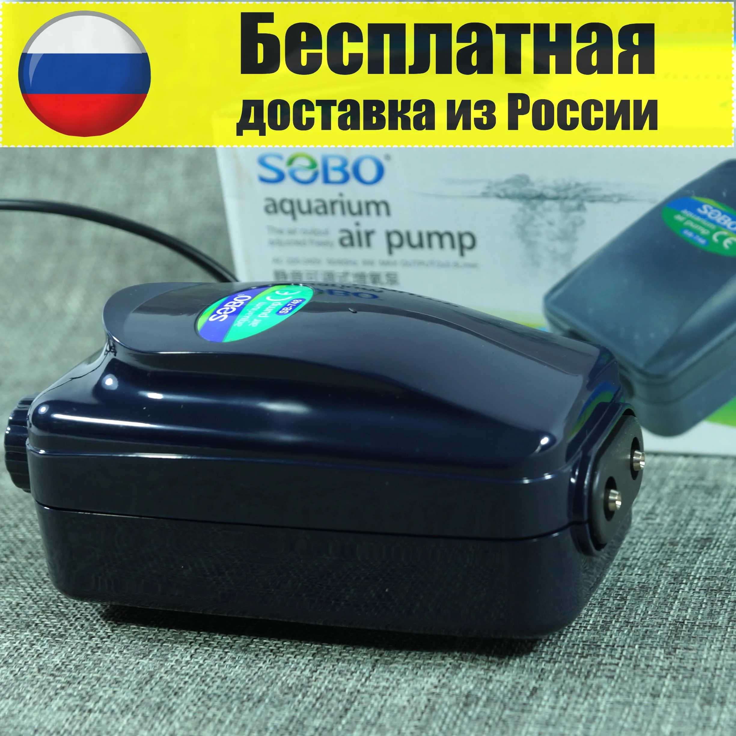 Компрессор SOBO SB-748/848/8804 воздушный аквариумный для аэрации с регулировкой мощности