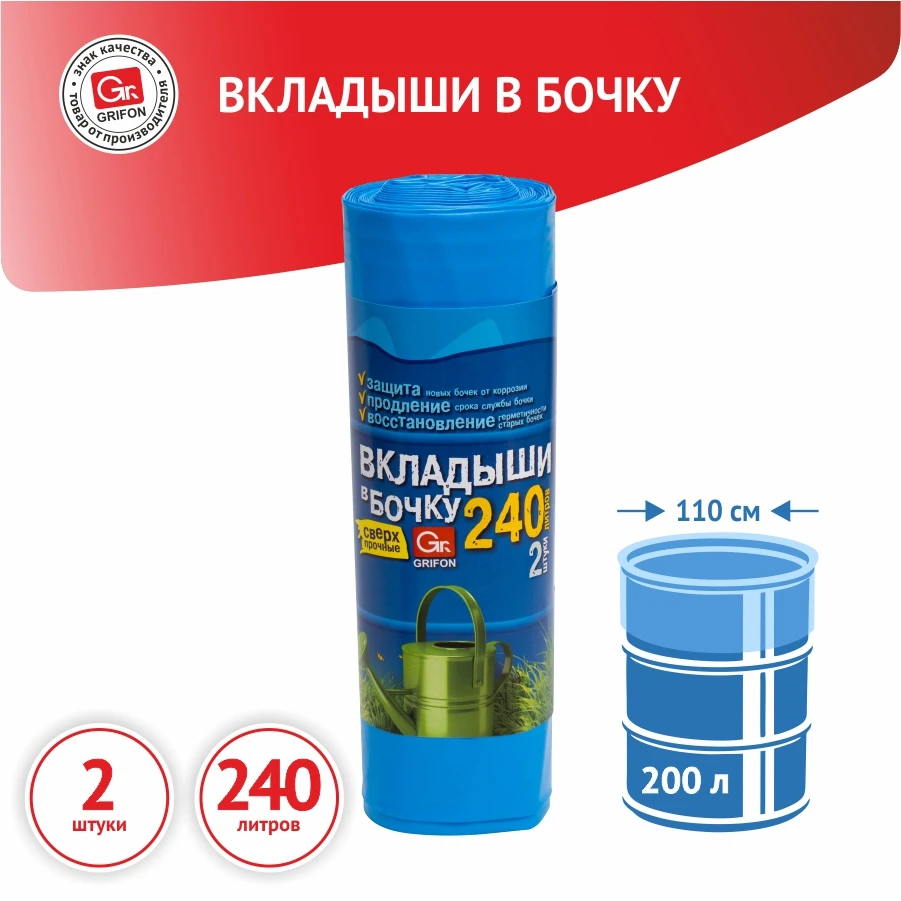 Вкладыши в бочку 101-096/546 200-240 литров синий 140см х 90см 75 мкм 5 шт 2 мешок для бочки |