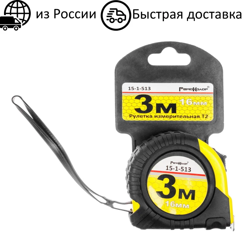 Рулетка строительная измерительная &quotT2&quot 3 м | Инструменты