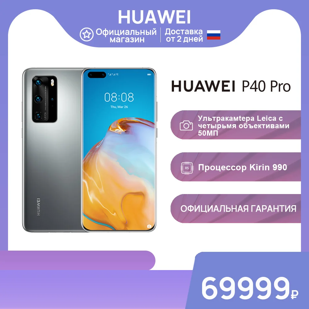 Смартфон HUAWEI P40 Pro 8+256ГБ|Kirin 990 5G|50 МП Leica Камера|экрана 90 Гц【Ростест Доставка от 2