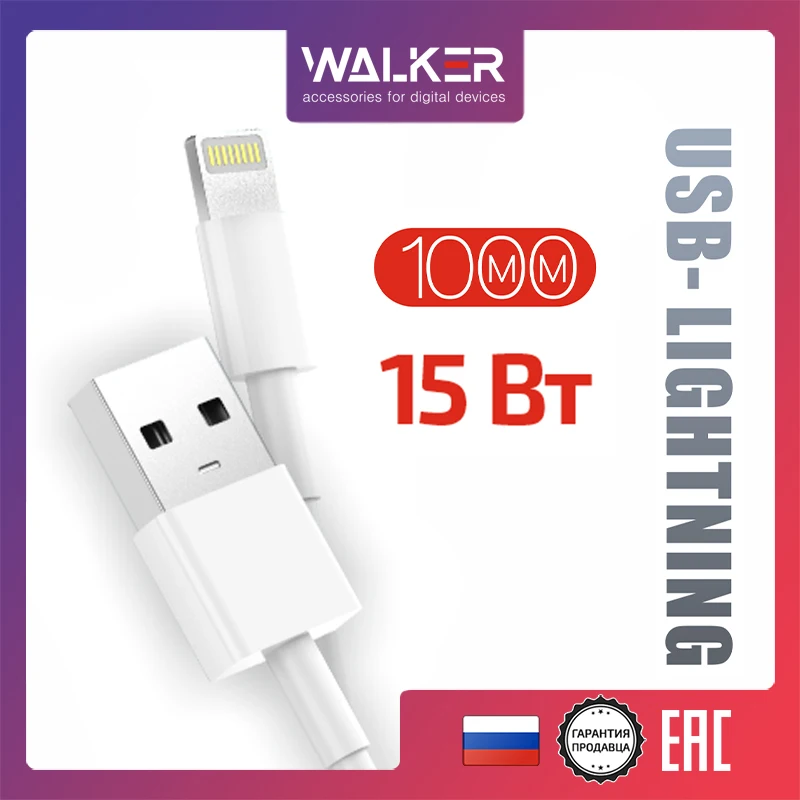 Кабель Lightning - USB WALKER WС820, 15W, для быстрой зарядки планшетов и телефонов Apple, белый (art.: 3920b94f2ff22) - 3920b94f2ff22