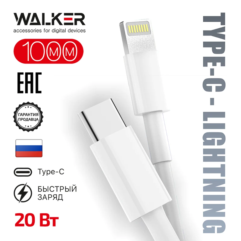 Кабель Lightning - Type-C WALKER WС830, 20W, для быстрой зарядки планшетов и телефонов Apple, белый (art.: 3920b94f4e09c) - 3920b94f4e09c