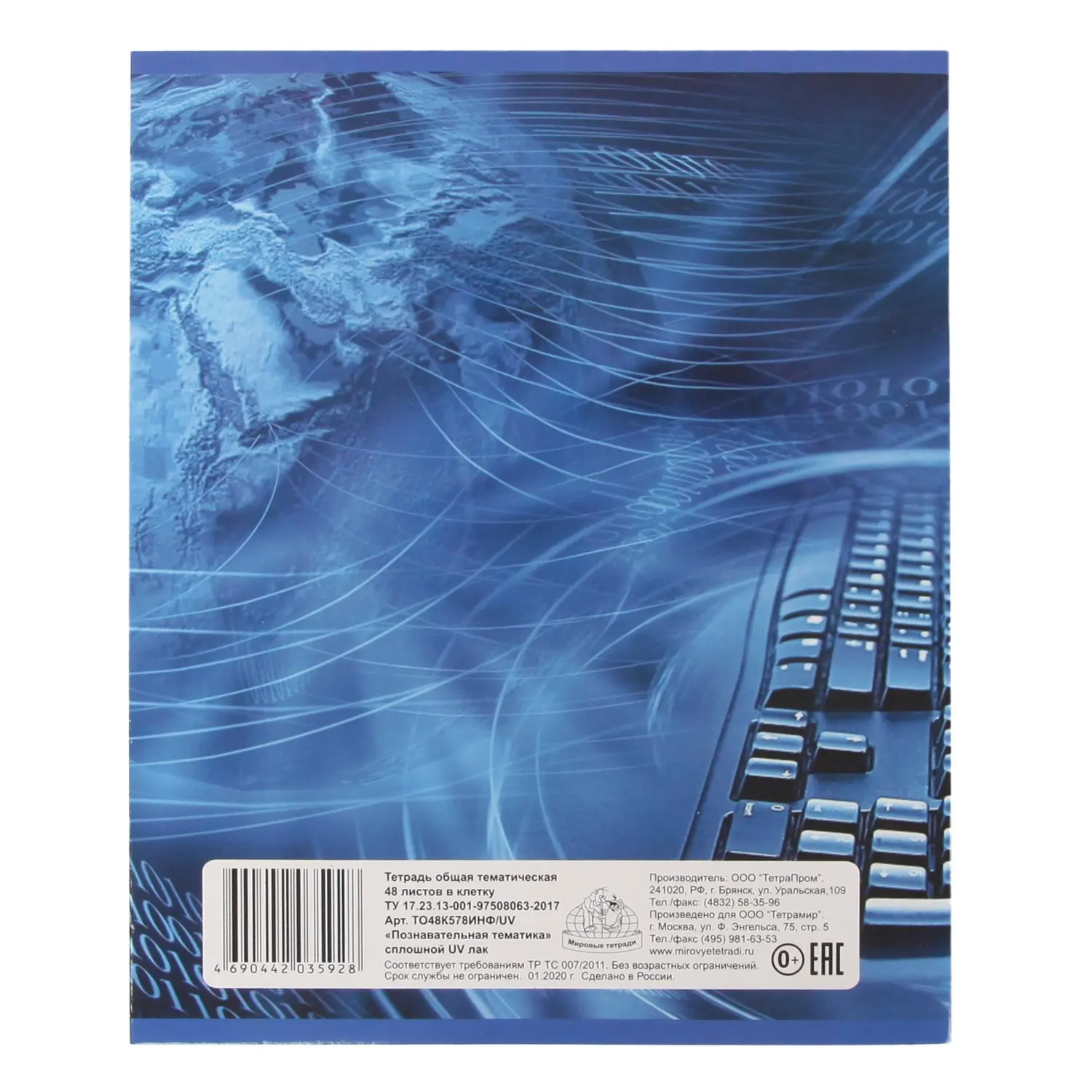 Notebook thematic world notebooks Informatics 48L | Канцтовары для офиса и дома