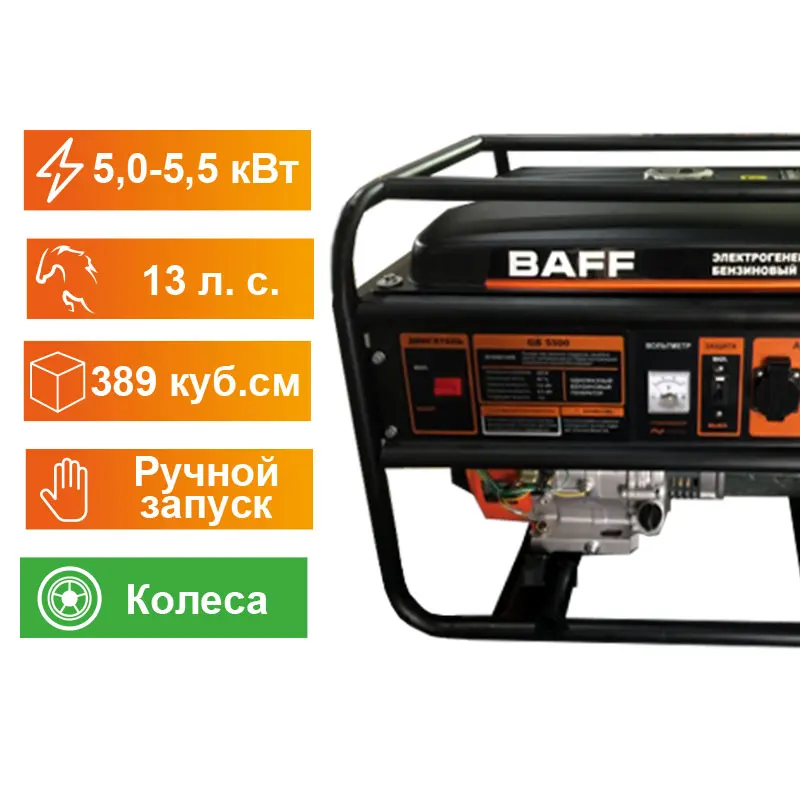 Gasoline electric generator GB 5500 5.5kWt tank volume 25 l continuous operation time 10 h engine 389 cc/cm |