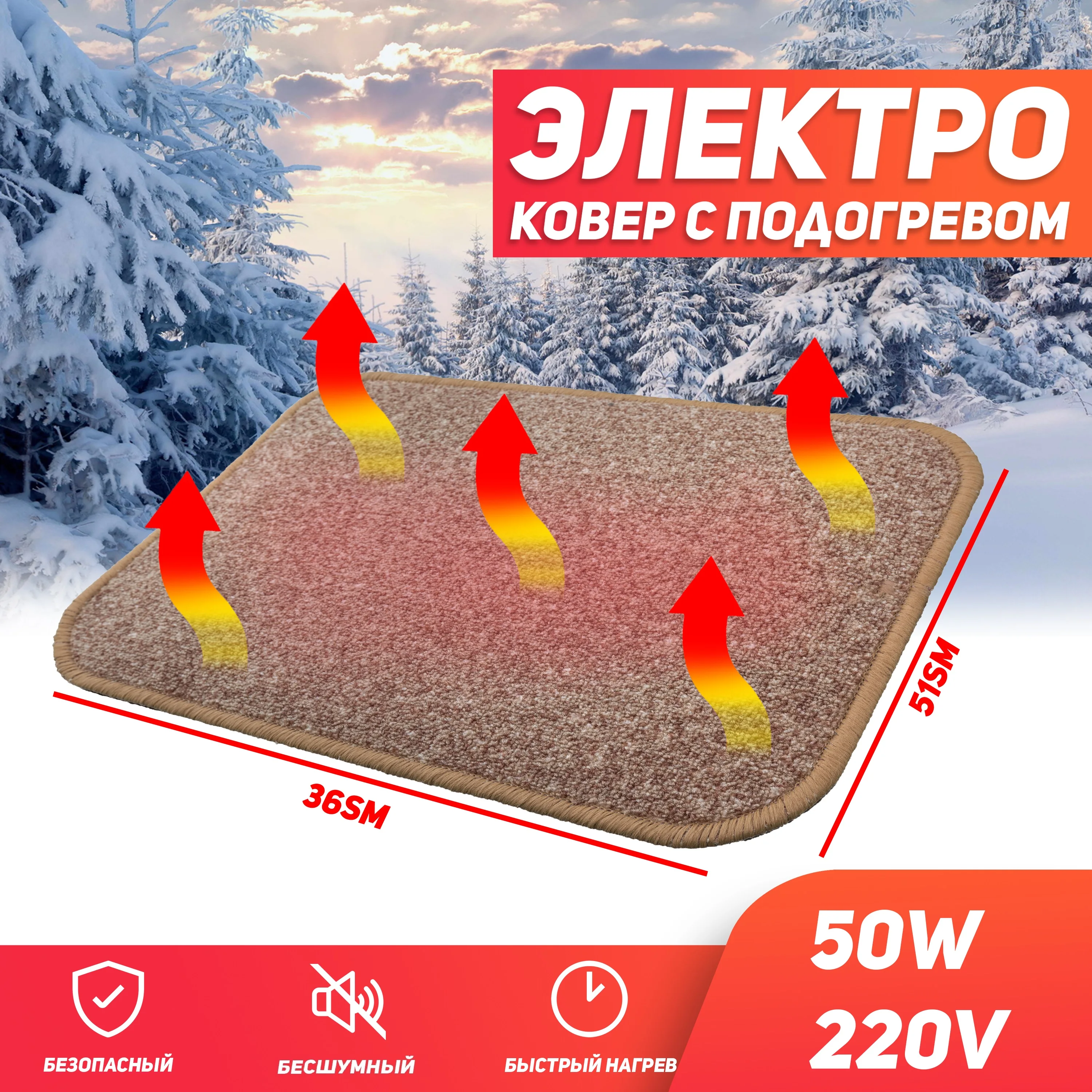 Ковер с подогревом №2 (F)|Электрические нагреватели| |