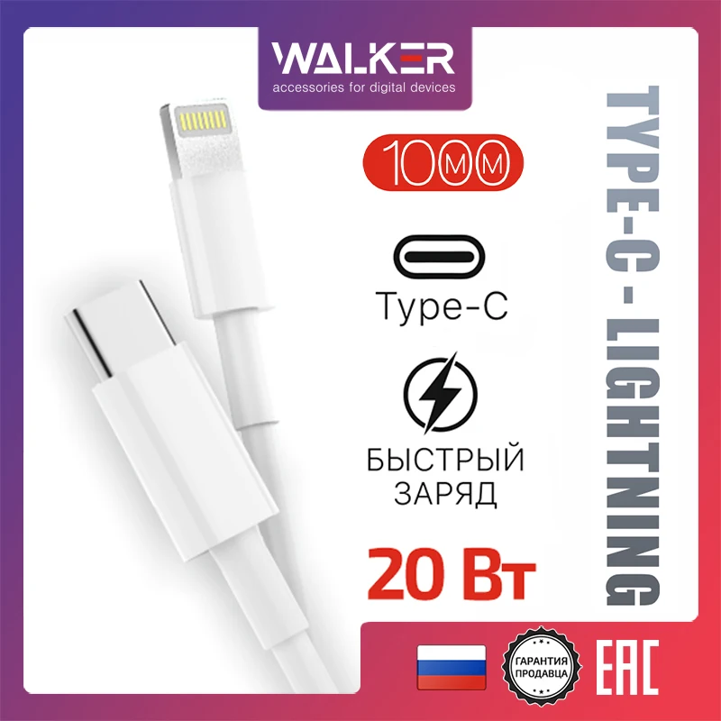 Кабель Lightning - Type-C WALKER WС830, 20W, для быстрой зарядки планшетов и телефонов Apple, белый