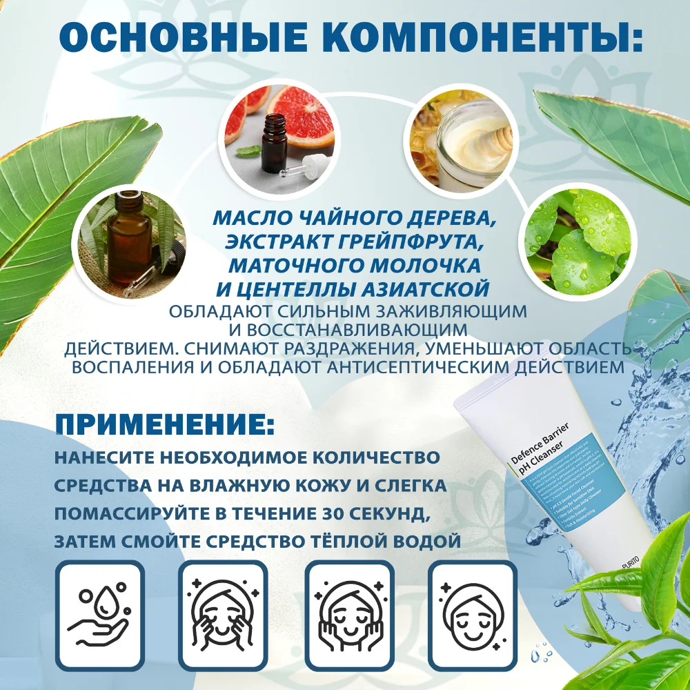 Purito Defence Barrier Ph Cleanser Слабокислотный гель для очищения кожи. Корейская косметика.
