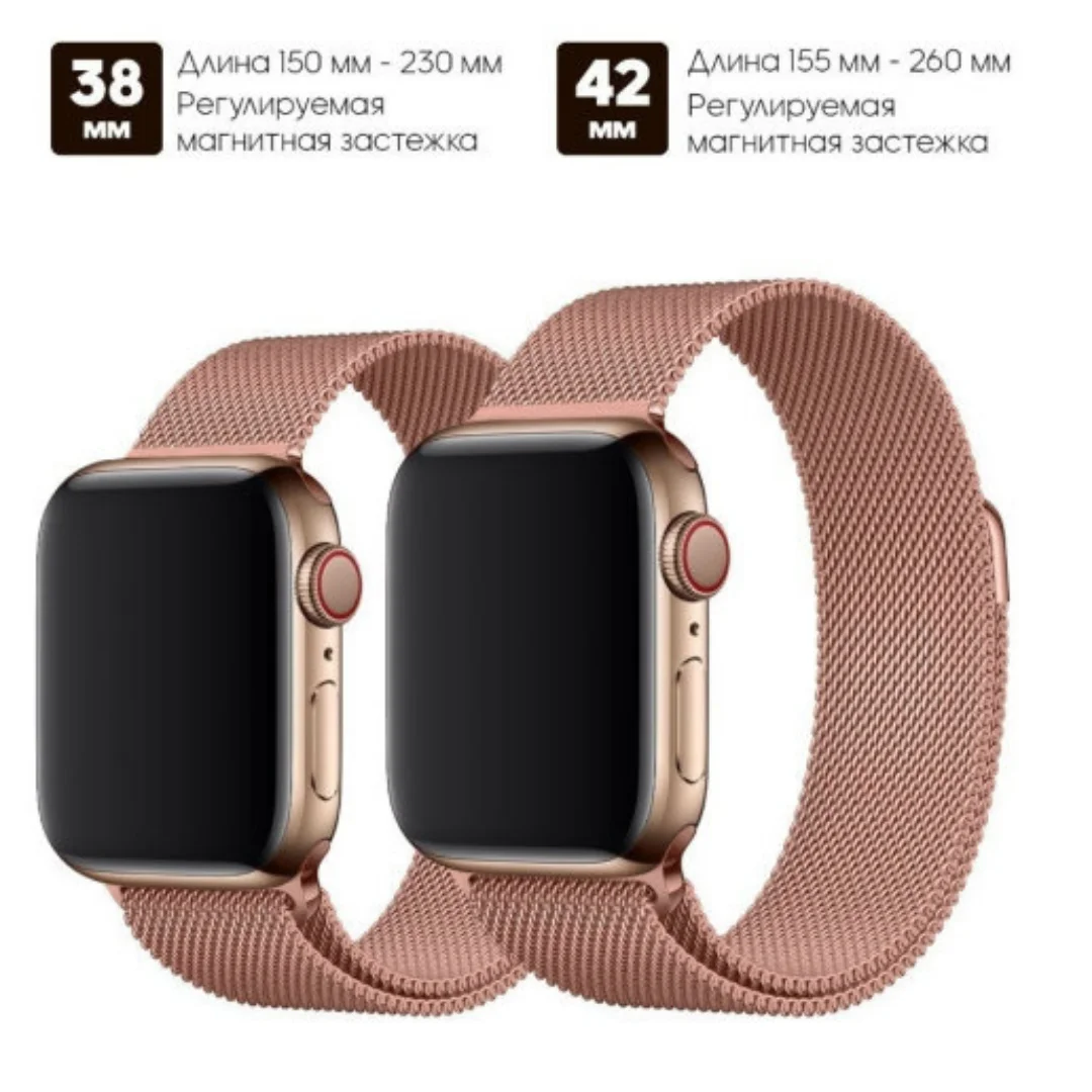 Ремешок Браслет Украшения для Apple Watch серии 6 44 мм 42 40 38 Миланская петля