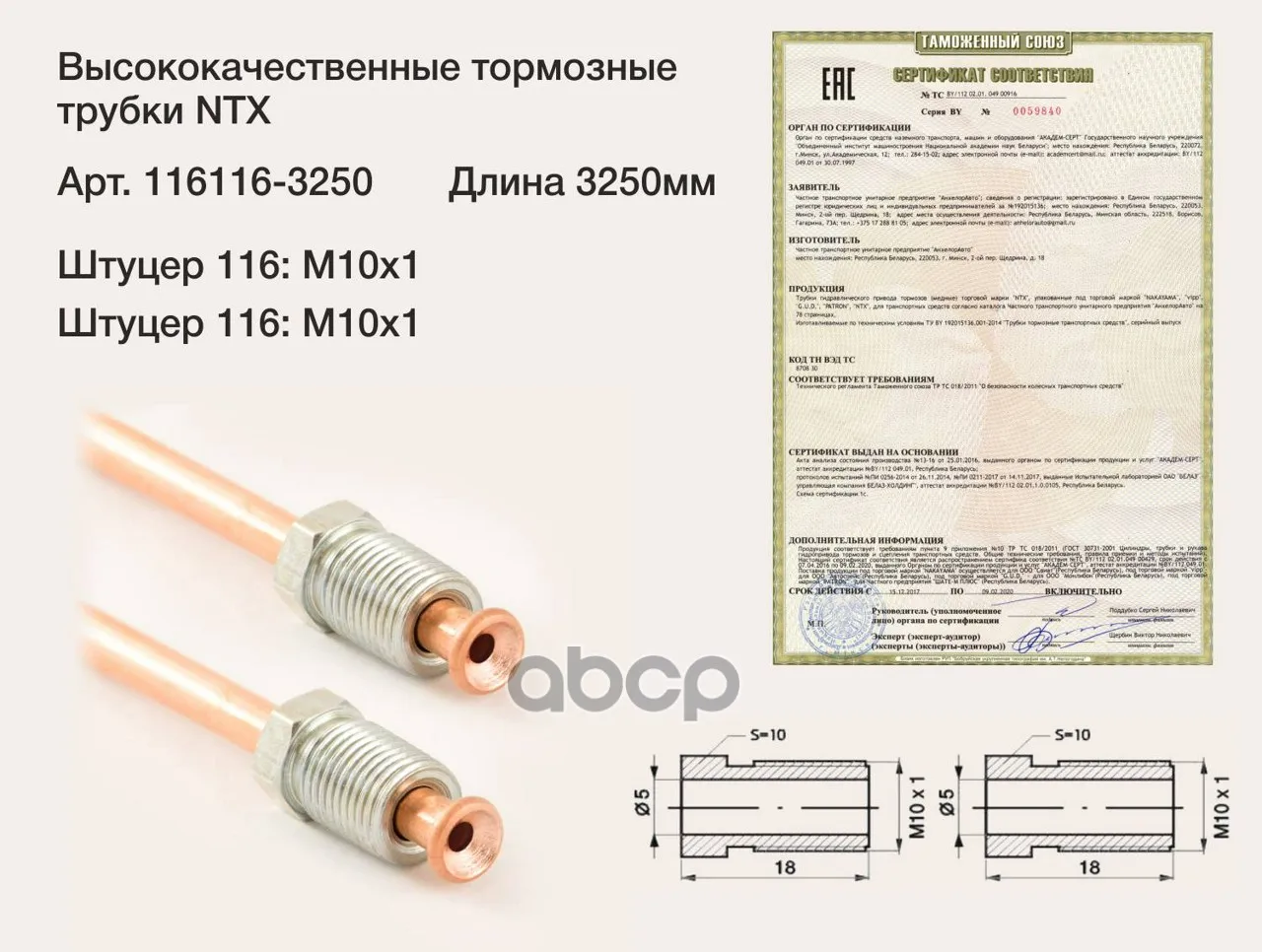 Трубка Тормозная Медная Штуцер М10х1/М10х1 L=3250мм (Анало | Бытовая техника