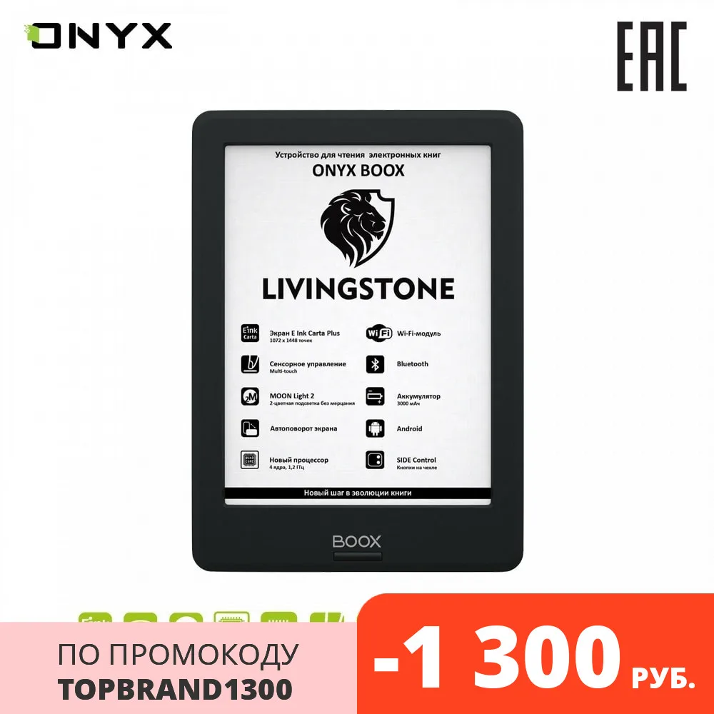 Электронная книга ONYX BOOX LIVINGSTONE e ink 6&quot читалка с подсветкой и сенсорным
