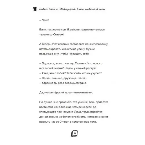 Книга Дневник Зомби из Майнкрафта. 4. Ужасы человеческой школы |