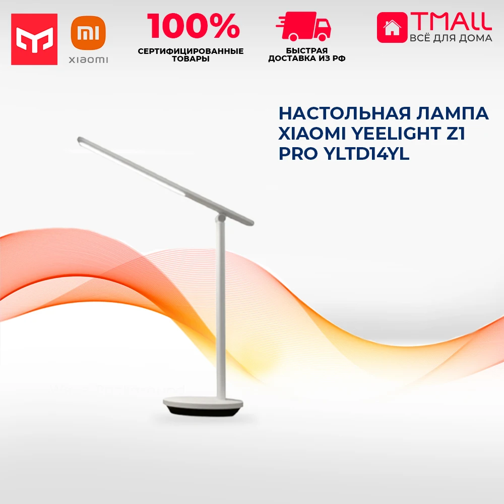 Светодиодная складывающаяся настольная лампа Xiaomi Yeelight Z1 Pro YLTD14YL - изображение