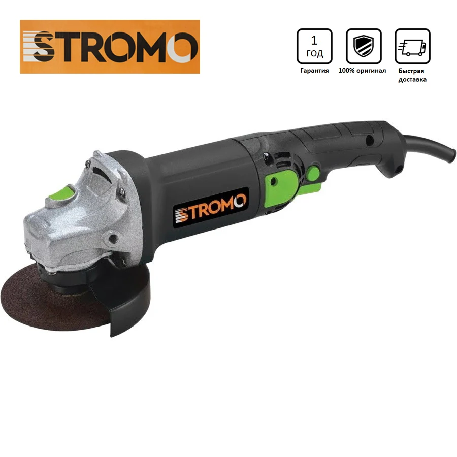 Болгарка УШМ Stromo SG-1200ВТ 11000 об/мин 220В диаметр диска:125 мм Угловая шлифовальная