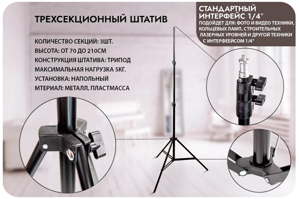 Штатив 210 см с регулировкой высоты для смартфона кольцевой лампы | Электроника