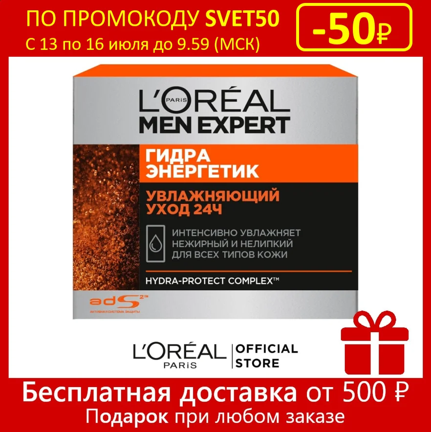 L'Oreal Paris Men Expert Гидра Энергетик Крем для лица &quotУвлажняющий уход 24ч&quot мужской