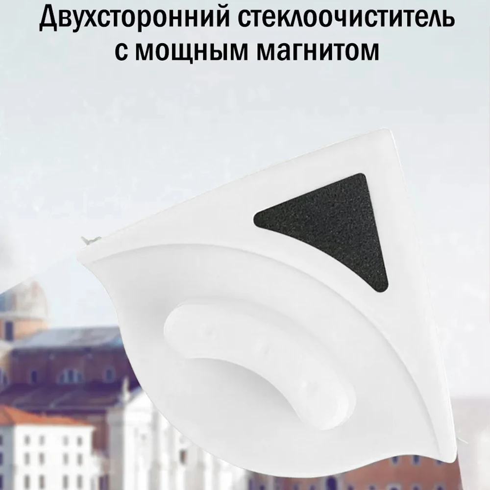 Двухсторонний Стеклоочиститель Магнитная щетка окномойка для мытья окон Doublefaced