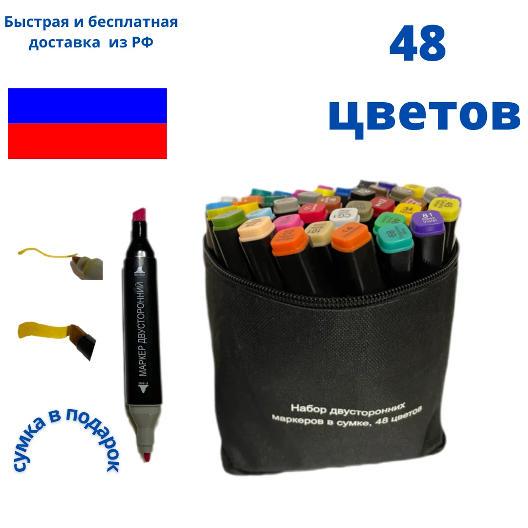 Набор двусторонних маркеров для скетчинга и рисования 48 цветов в сумке