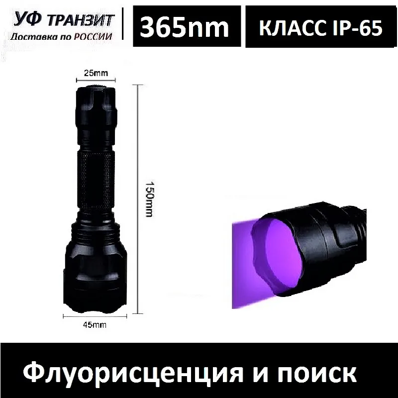 УФ фонарик &quotА-10&quot с черным объективом фильтр 365нм 10Вт |