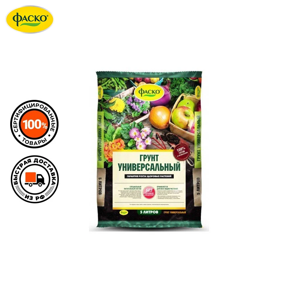 Грунт универсальный Фаско 5л 10 л 25 | Дом и сад