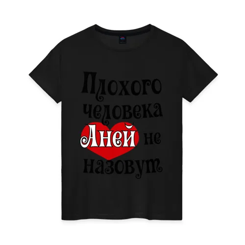 Женская футболка хлопок Плохая Аня|Футболки| |
