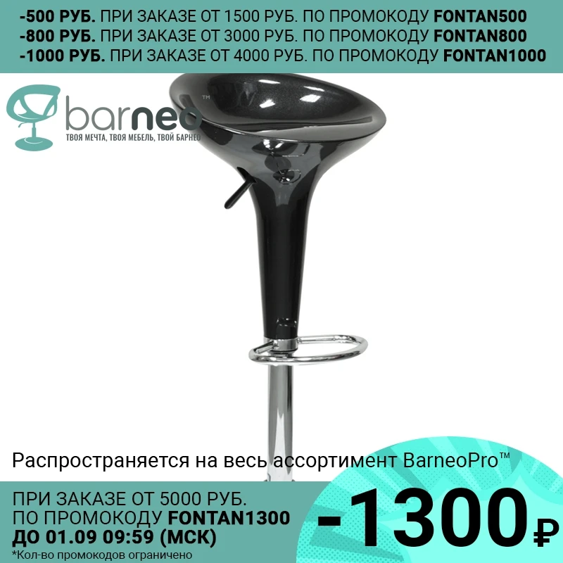 94670 Барный стул Barneo N-100 Bomba черный глянец | Мебель