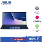 Ноутбук ASUS ZenBook 14 UX434FQ-A6072T 14.0' FHD Core i5-10210U 8Gb 512Gb SSD MX350 2Gb Windows 10 Royal Blue