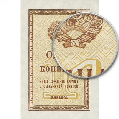 Денежная купюра 1 копейка 1924 года магазин банкнот СССР копия арт. 19-4068 |