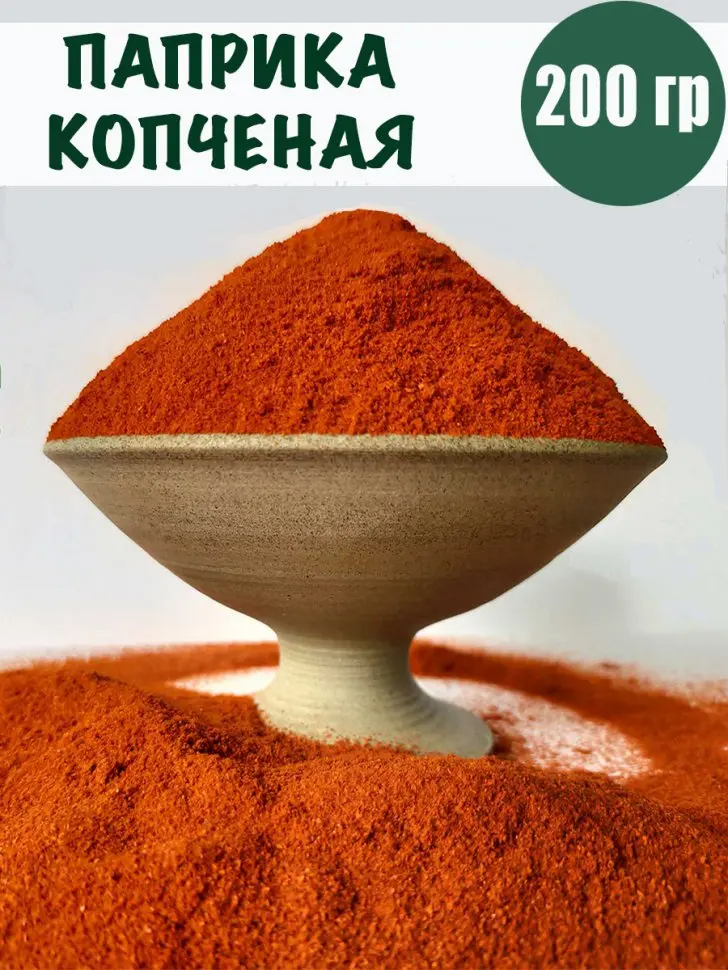 Паприка копченая молотая, 200 гр