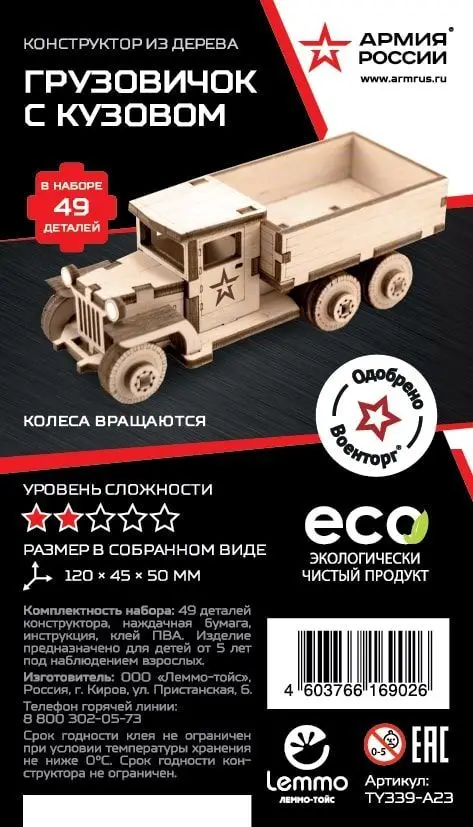 Конструктор деревянный Армия России Грузовик с кузовом
