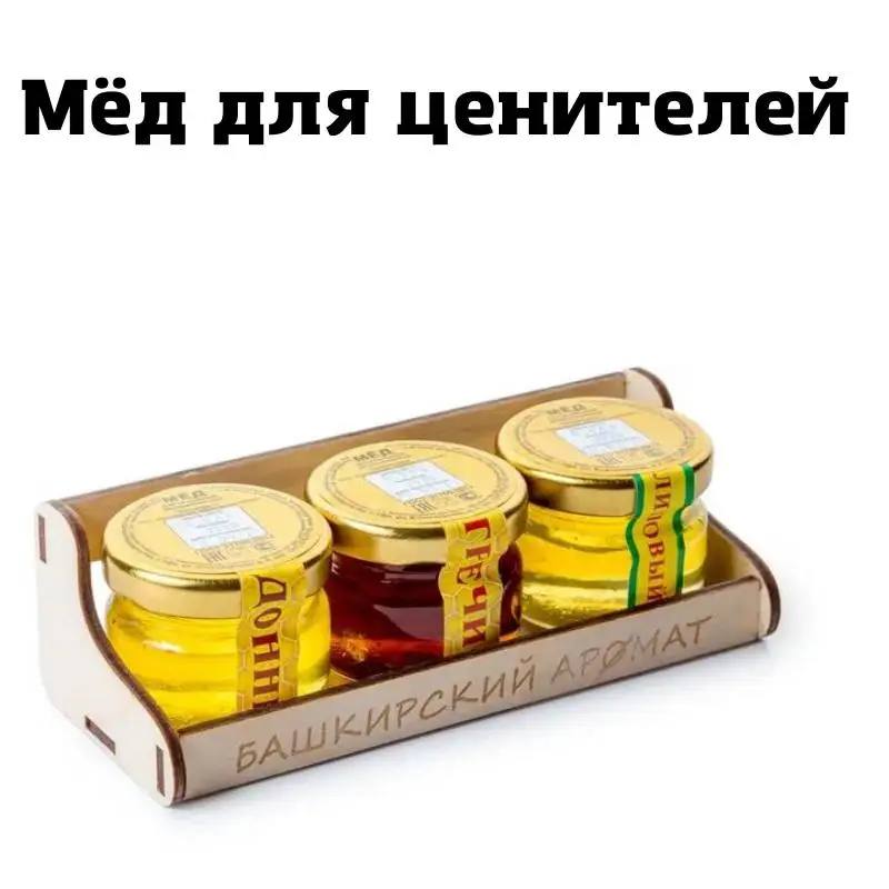 Набор башкирского меда луговой полевой лесной мёд натуральный 3*40 (art.: 3920ba952cbdd) - 3920ba952cbdd