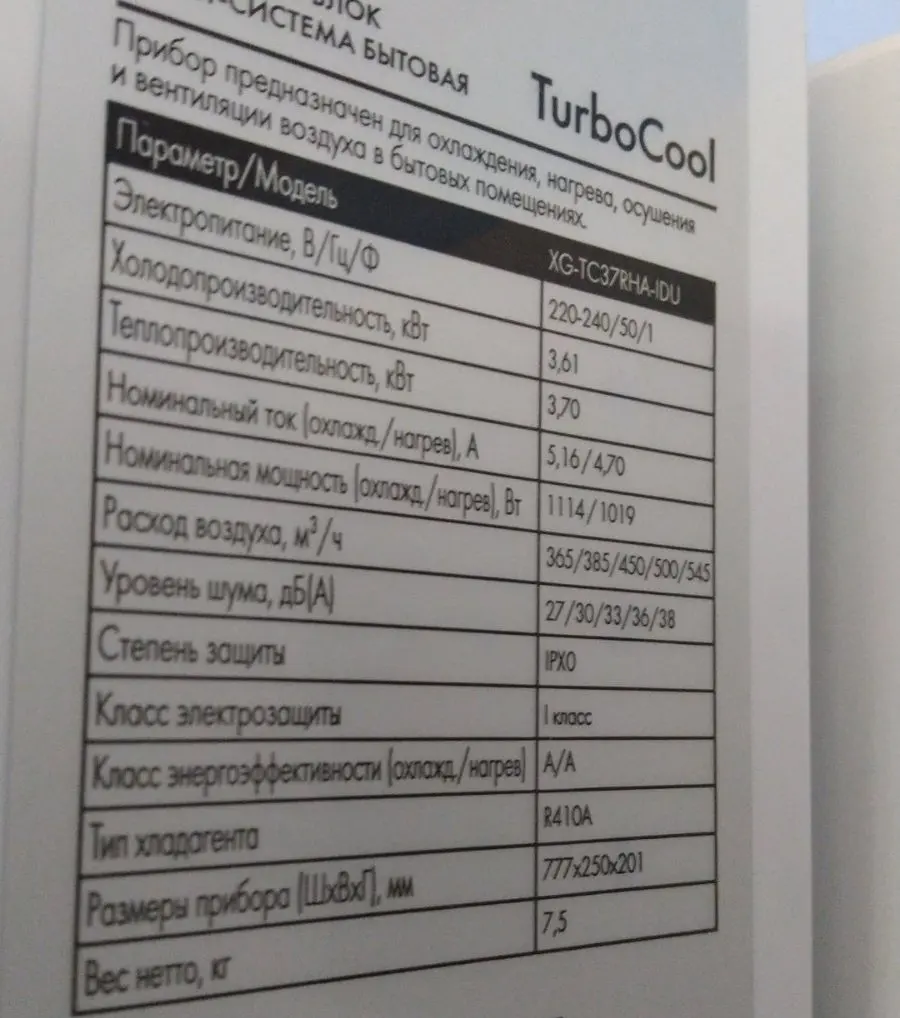 Кондиционер XIGMA XG-TC37RHA-IDU / XG-TC37RHA-ODU | Бытовая техника