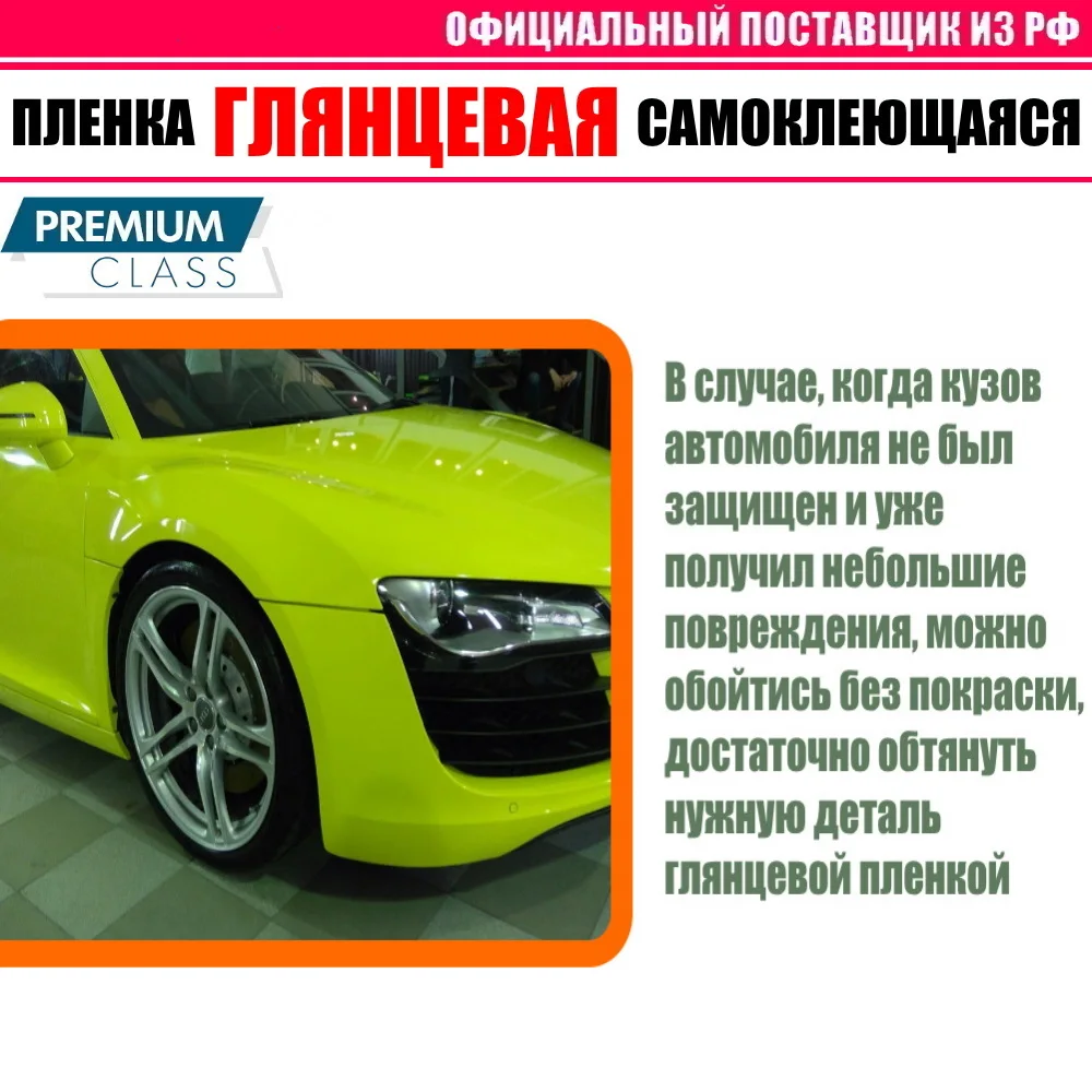 Глянцевая виниловая самоклеющаяся пленка для авто внутреннего и наружнего