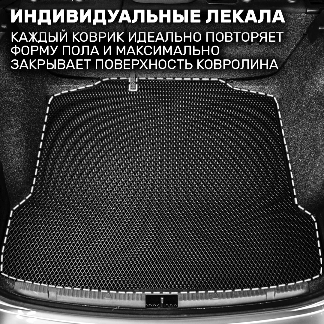 ЭВА ЕВА EVA коврик CellMat в багажник Kia Cerato II Киа Серато 2 Церато Кия 2009-2013 |