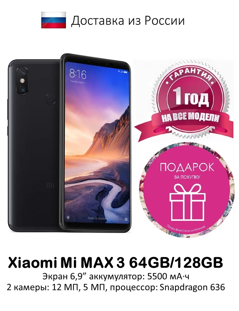 Смартфон Xiaomi Mi Max 3 4/64Gb