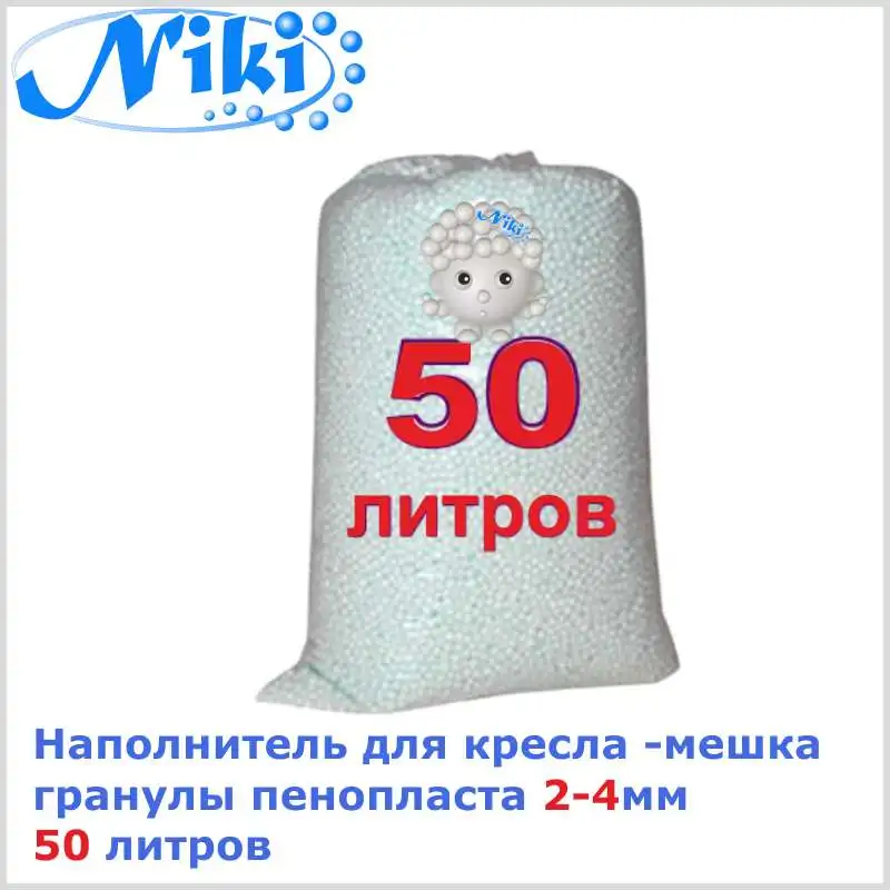 Filler for bag chair 50 liters of Styrofoam foam balls granules | Мебель