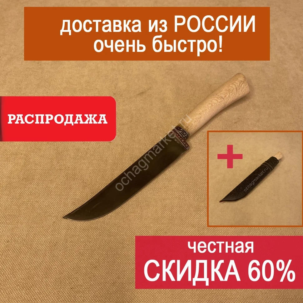 Узбекский нож пчак Кухонный УП 98.Нож ПЧАК. Ручная работа. с ножнами для кухни