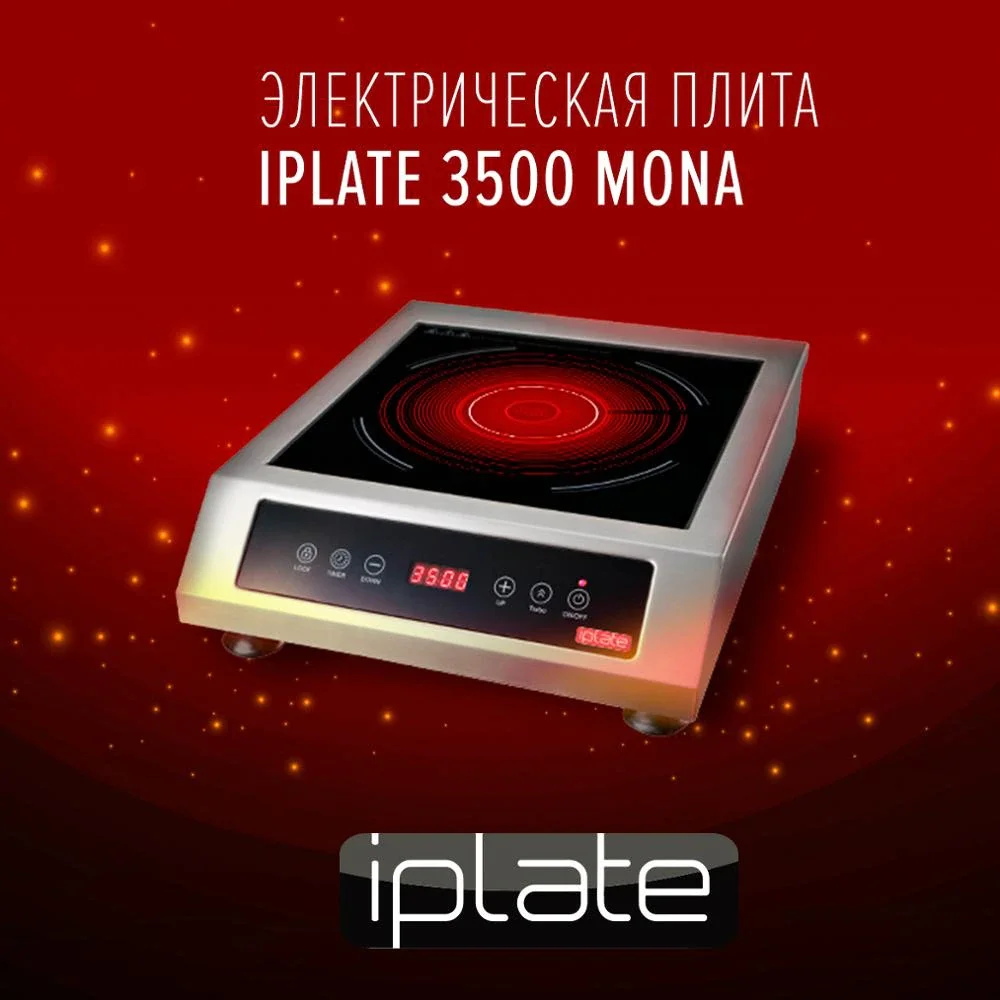 Плита инфракрасная iPlate Mona 3500Вт регулировка по 100 Вт таймер 24 часа | Бытовая
