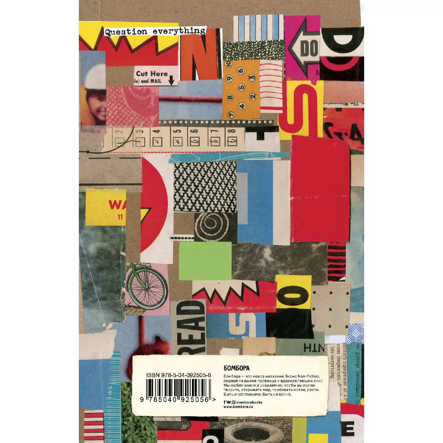 Цветной уничтожь меня. Блокнот с новыми заданиями (англ.назв. Wreck this journal Кери