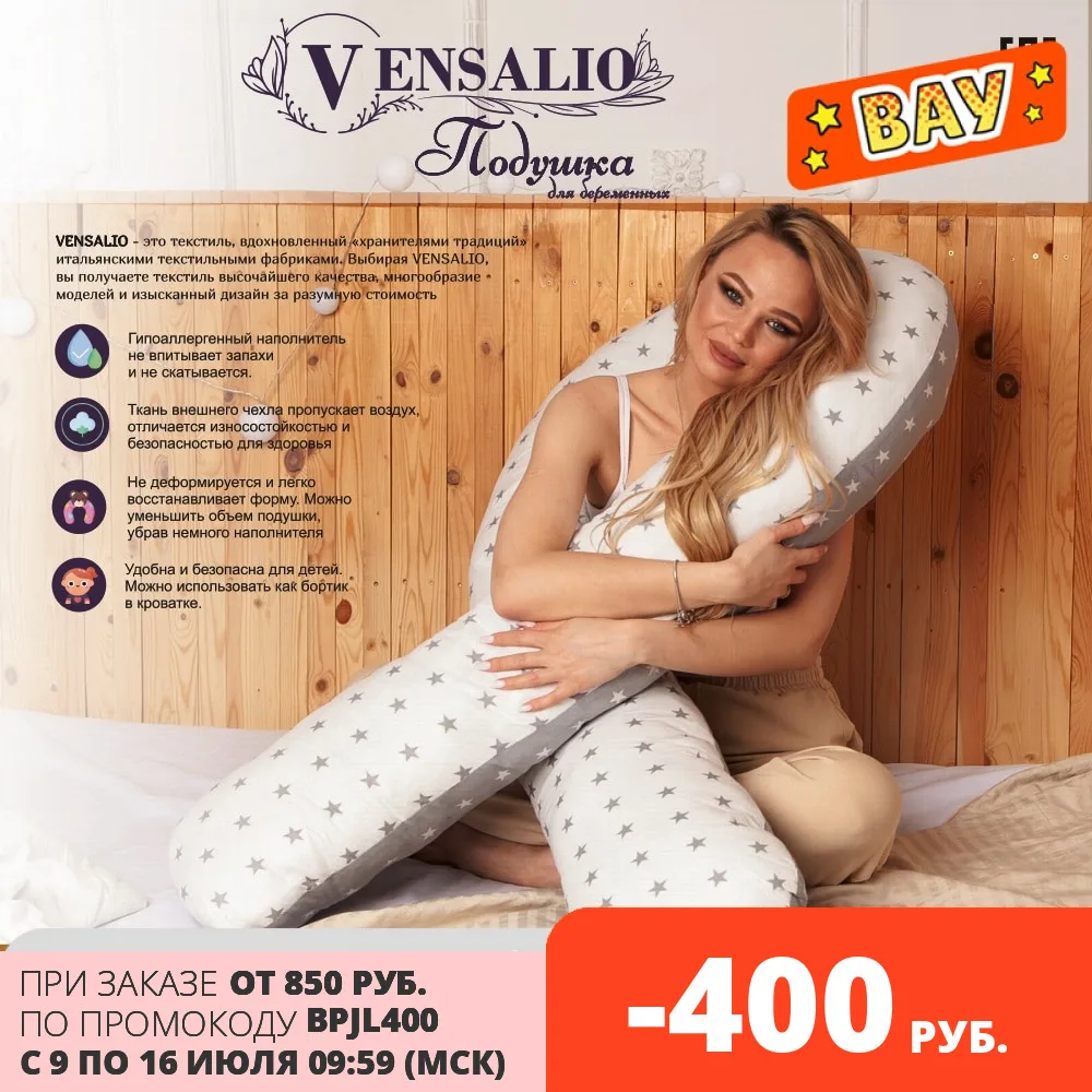 Подушка для беременных Vensalio U &quotЗвезды&quot белая серая 140x90 подушка кормления