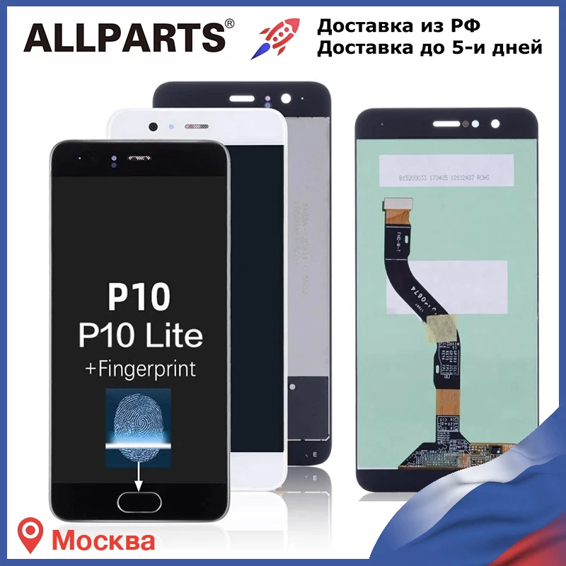 AAA тачскрин Дисплей для HUAWEI P10 Lite LCD экран в сборе с тачскрином was lx1 lx2 lx3 vtr l09 l10