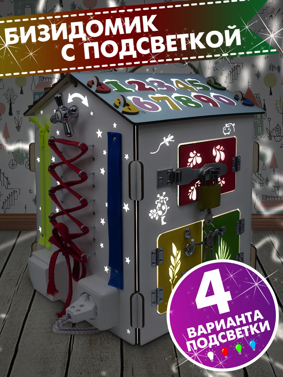 Бизиборд для малышей | Игрушка Домик со Светом и Электрикой Доска Эрудит Детская