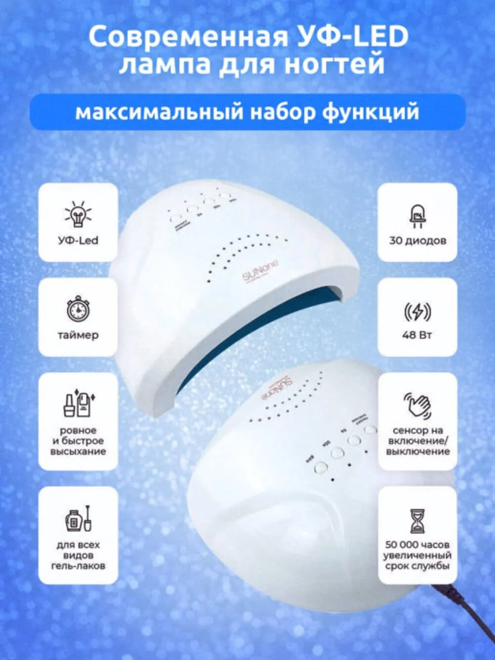 Лампа ультрафиолетовая UV/LED лампа SUN1 (SUN one) 48 Вт (белая) для ногтей маникюра