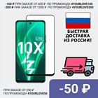 Защитное стекло 9D для Huawei Honor 10X Lite  Huawei P Smart 2021  Хуавей П Смарт 2021