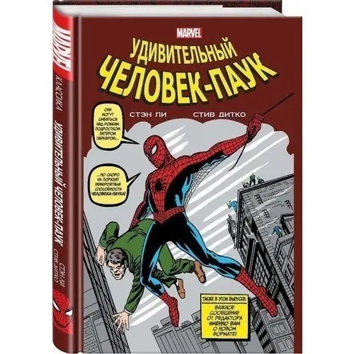 Классика Marvel. Удивительный Человек Паук|Комиксы и графические романы| |
