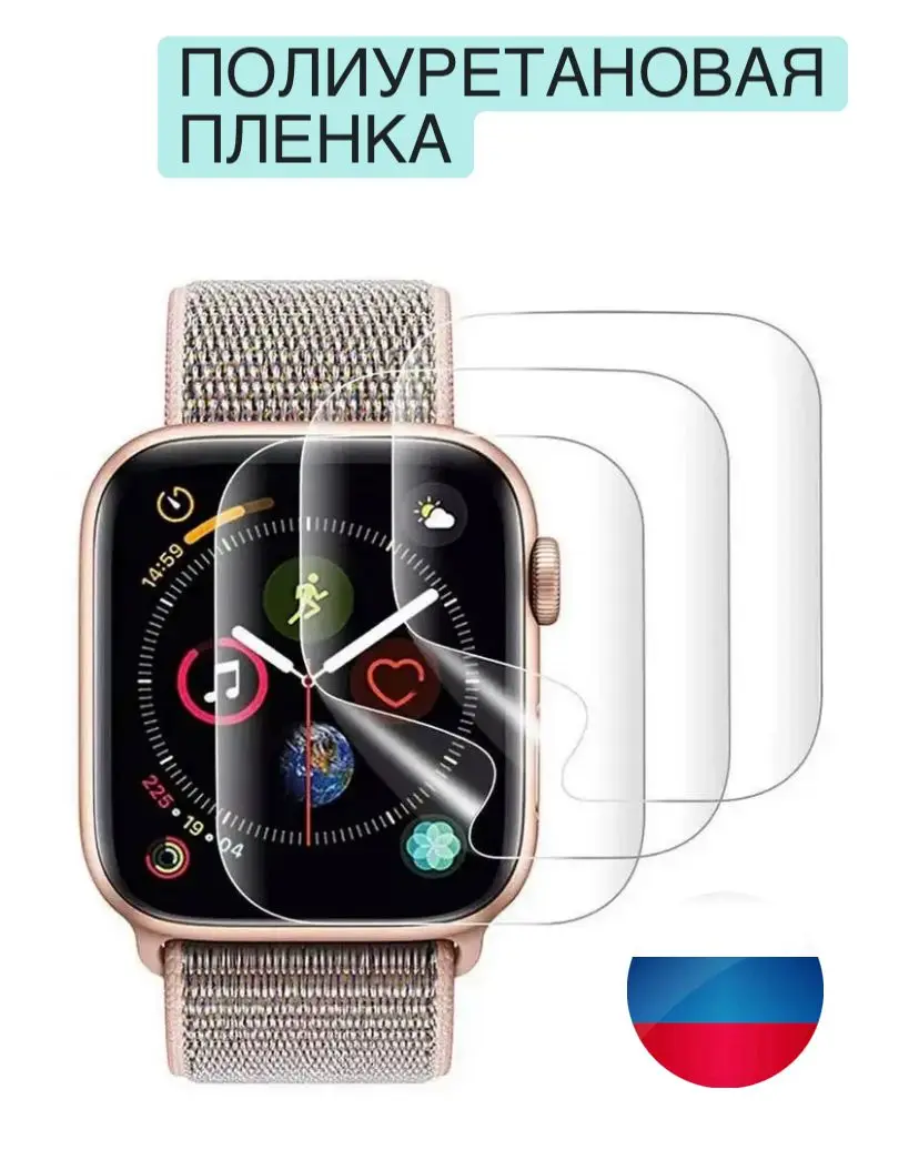Полиуретановая пленка на часы Apple Watch 7 серии 45мм 41мм 6 Se 40mm 44mm защитная вотч |