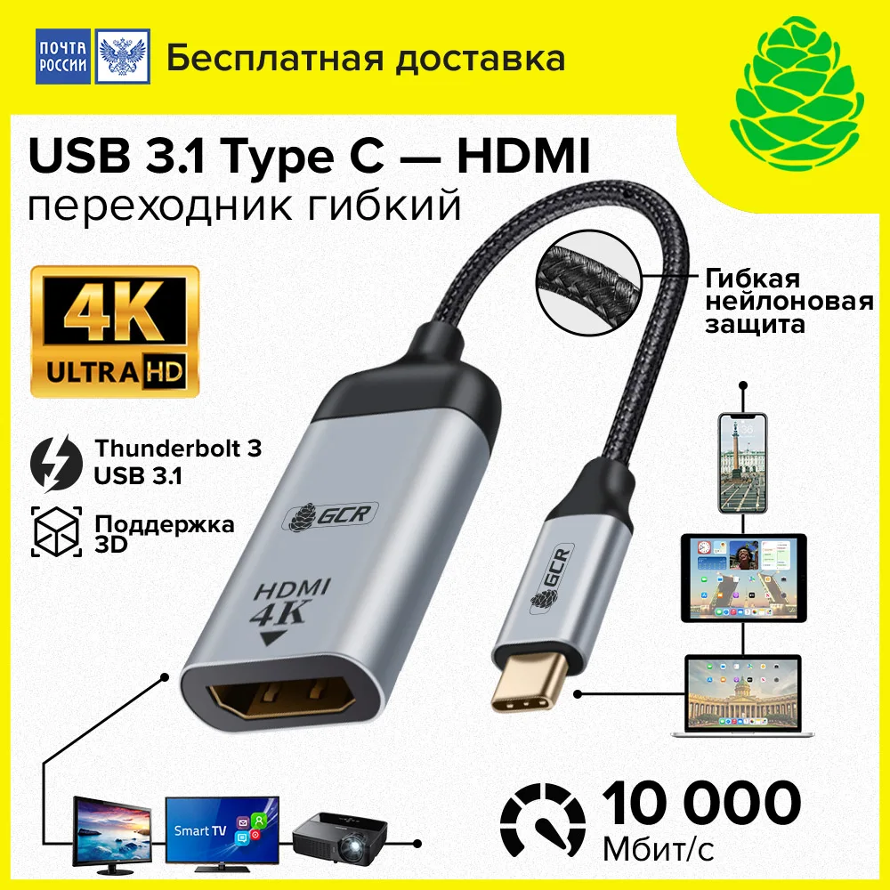 GCR переходник USB Type C to HDMI для смартфона adaptador usb c MacBook Pro iPad ПК tipo |