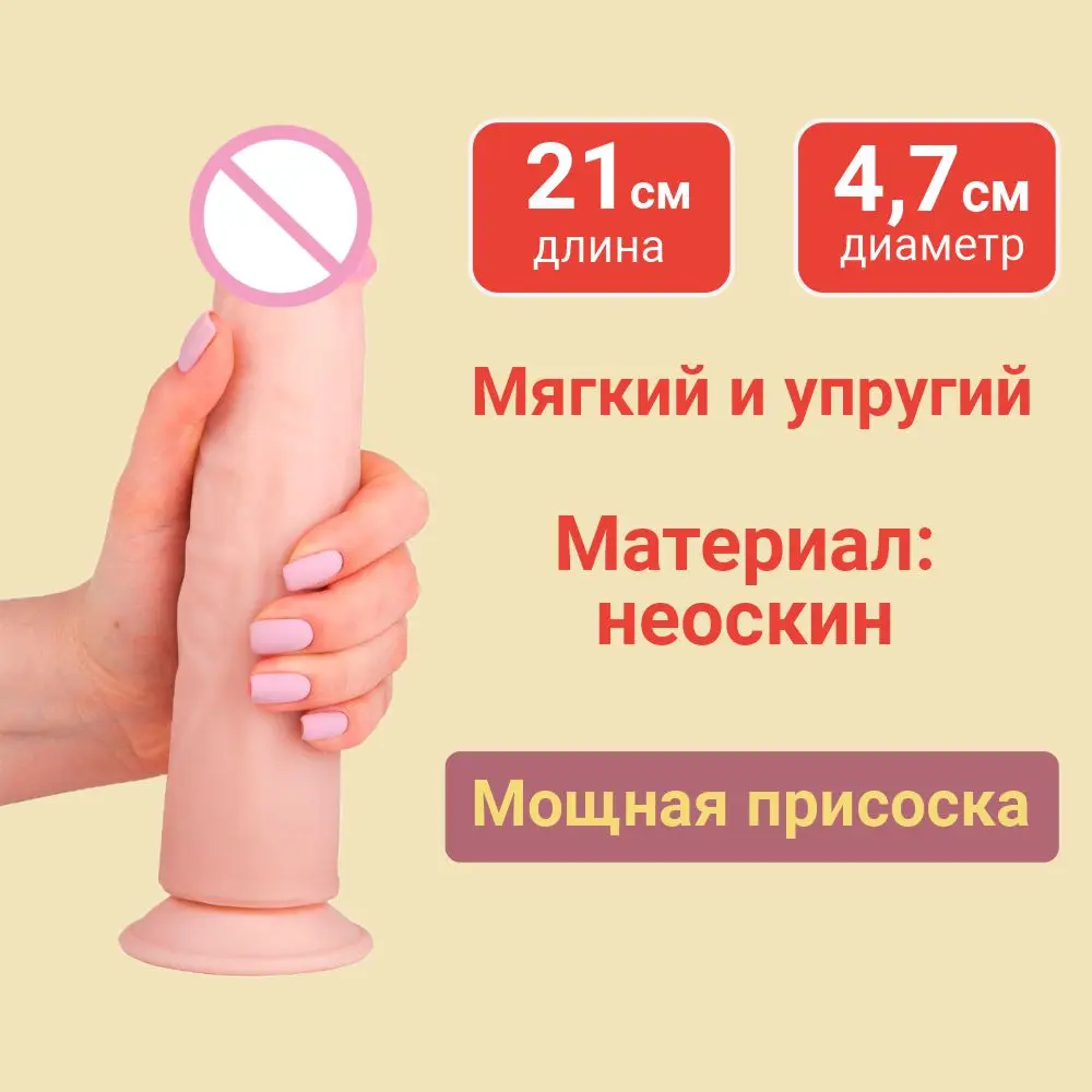 Фаллоимитатор классической формы - 21 см |