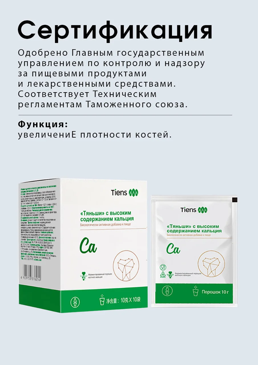 &quotTianshi&quot with high calcium content |