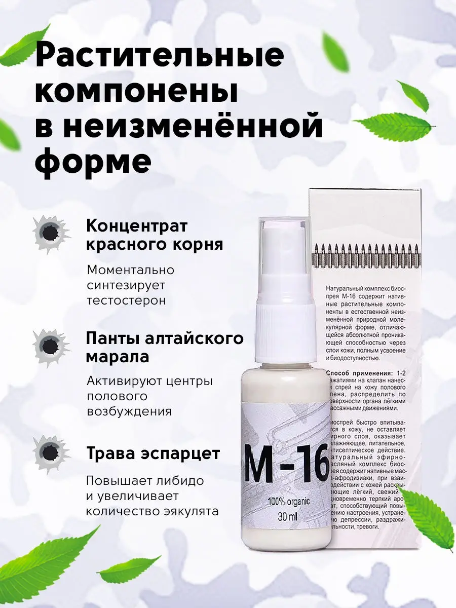 М-16, M-16, Спрей Для Увеличения Члена, Увеличение Члена, Эрекция.